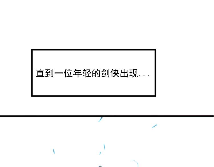 序章：江湖告急怪侠出世13
