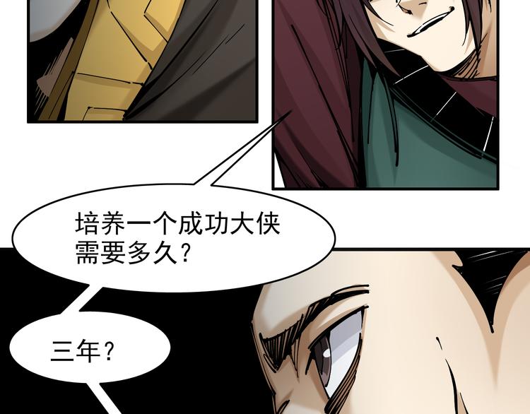 第1话：大侠养成经纪公司113
