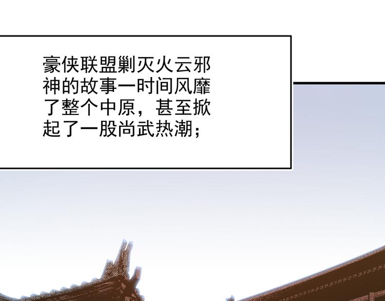 第1话：大侠养成经纪公司21