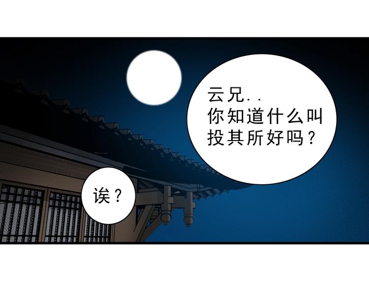 第10话：大侠娶亲！31