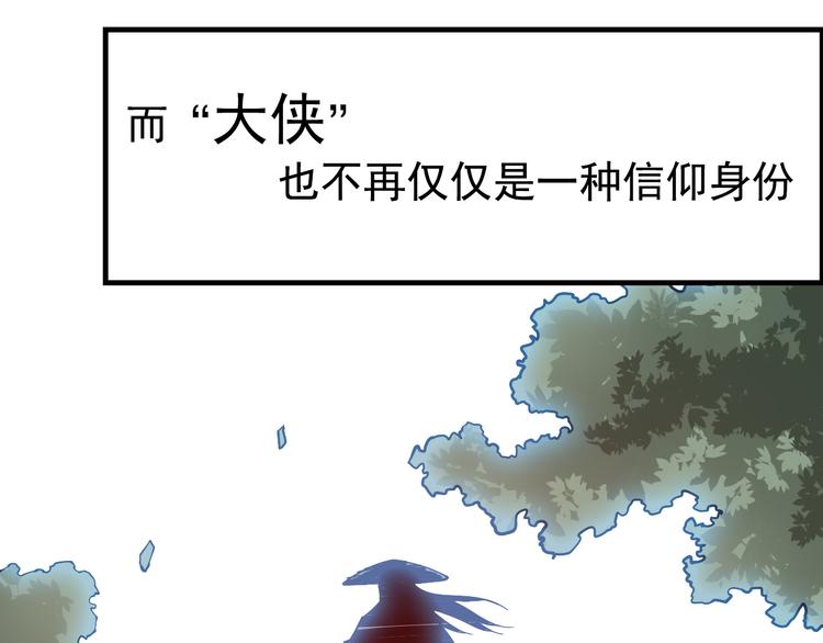 序章：江湖告急怪侠出世47