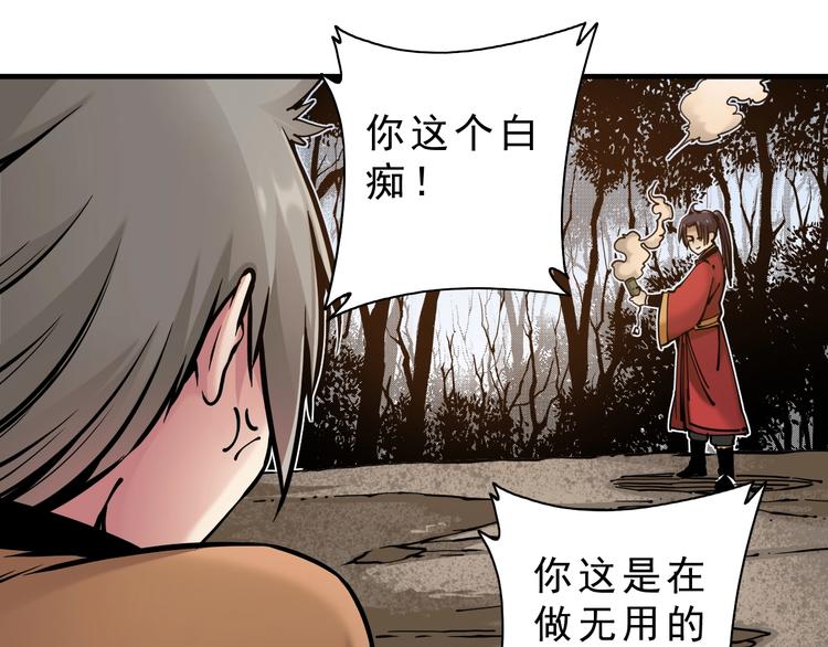 第13话：一胖降十会82