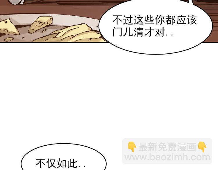 第1话：大侠养成经纪公司93