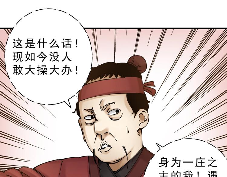 第10话：大侠娶亲！50