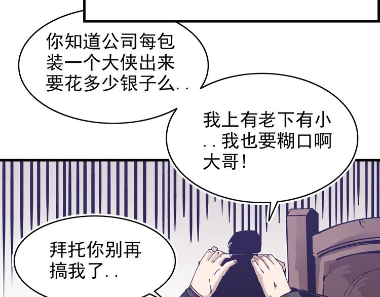 序章：江湖告急怪侠出世56