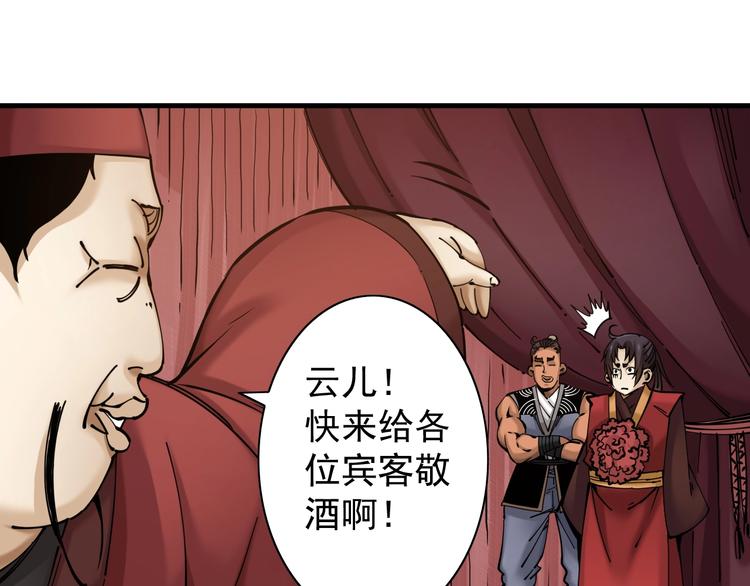 第10话：大侠娶亲！43