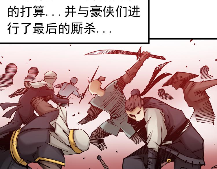序章：江湖告急怪侠出世36