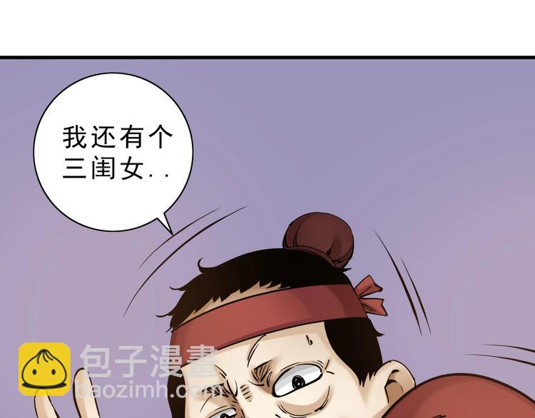 第10话：大侠娶亲！82