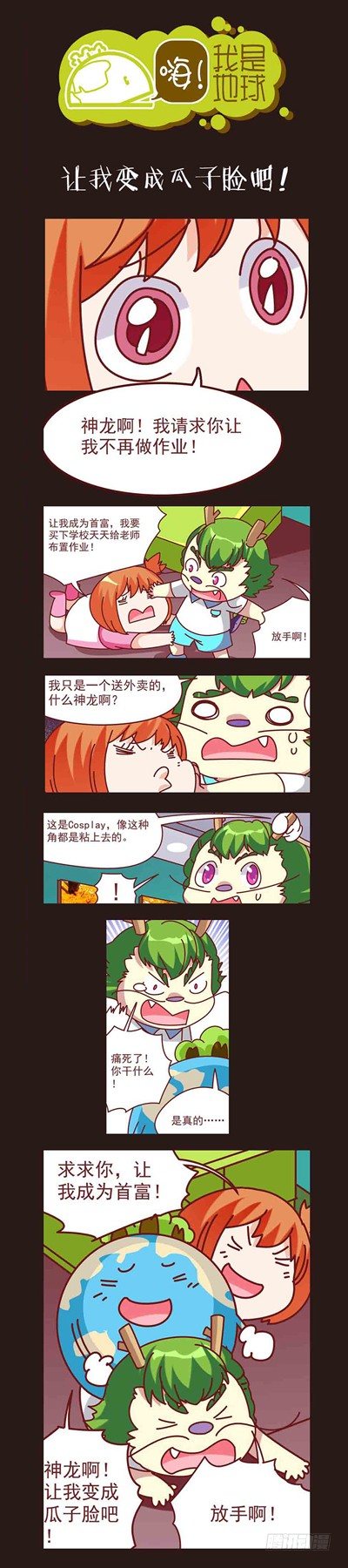 让我变成瓜子脸0