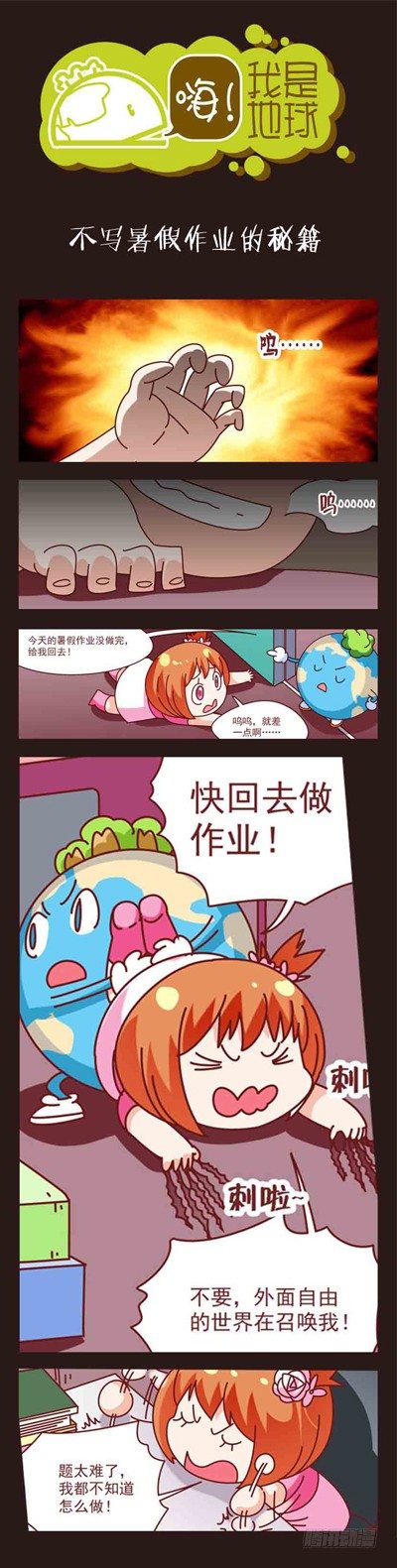 不写暑假作业的秘籍0