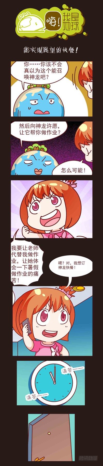 能实现愿望的快餐0