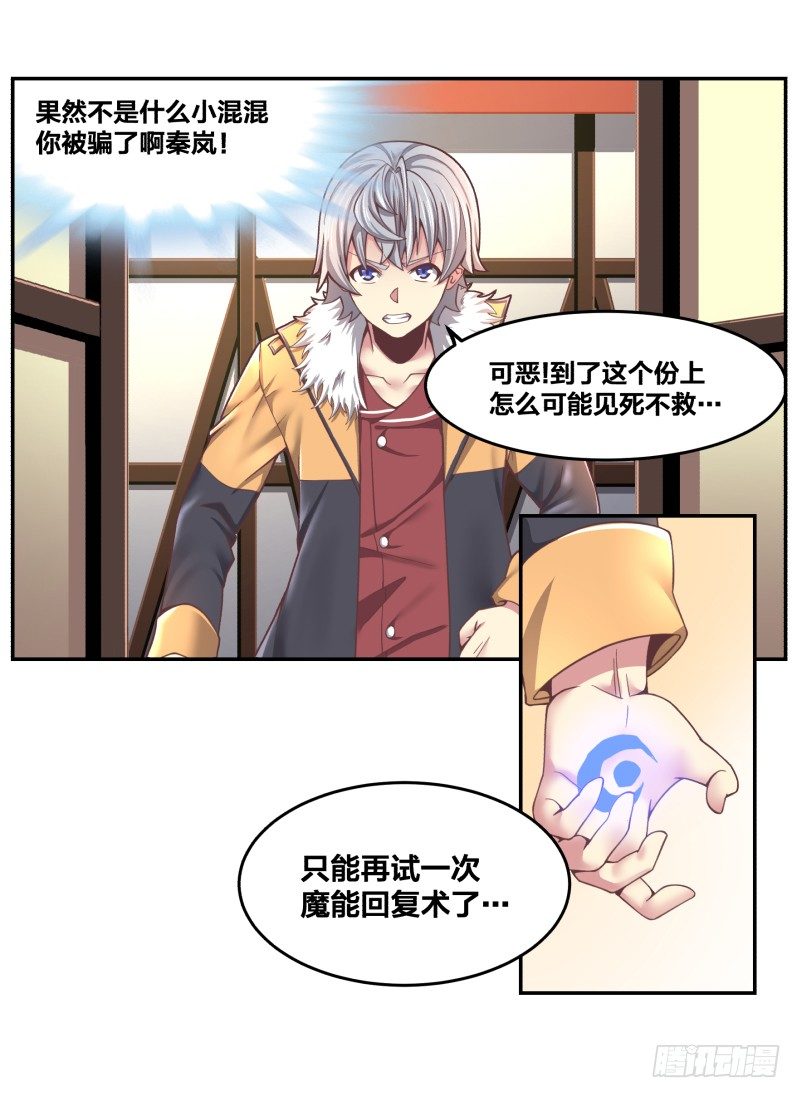 乱入的神秘少女38