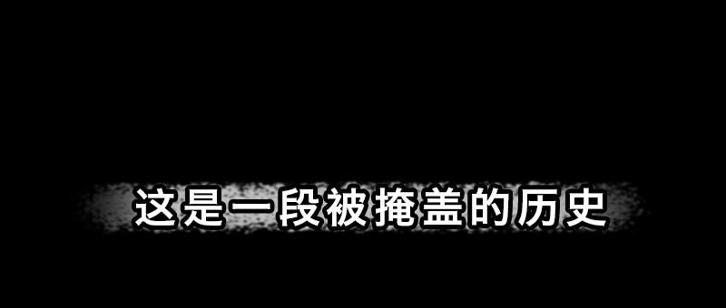 第十八话 真相8