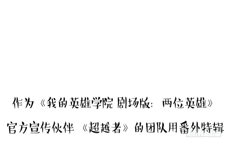 番外—英雄永不孤单3