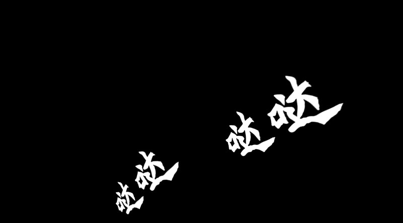 第一话 送信之人34
