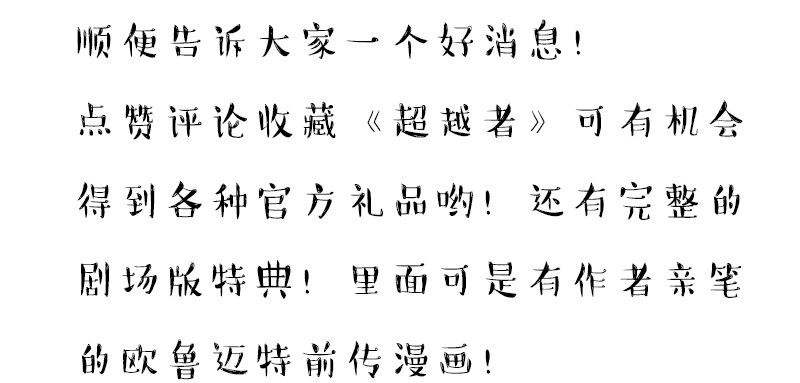番外—英雄永不孤单165