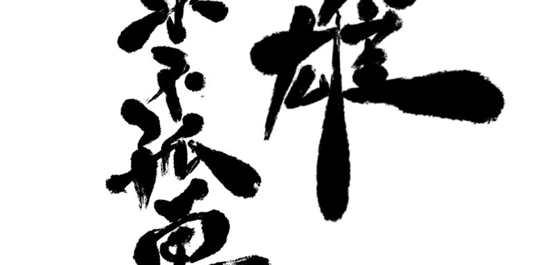 番外—英雄永不孤单169
