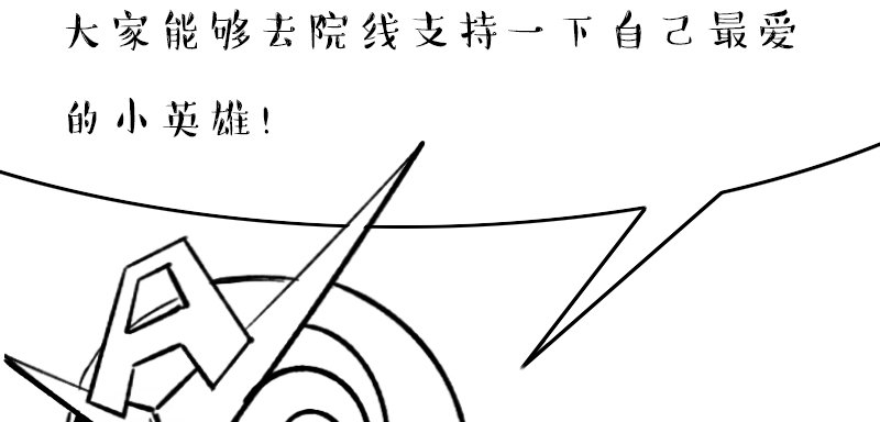 番外—英雄永不孤单162
