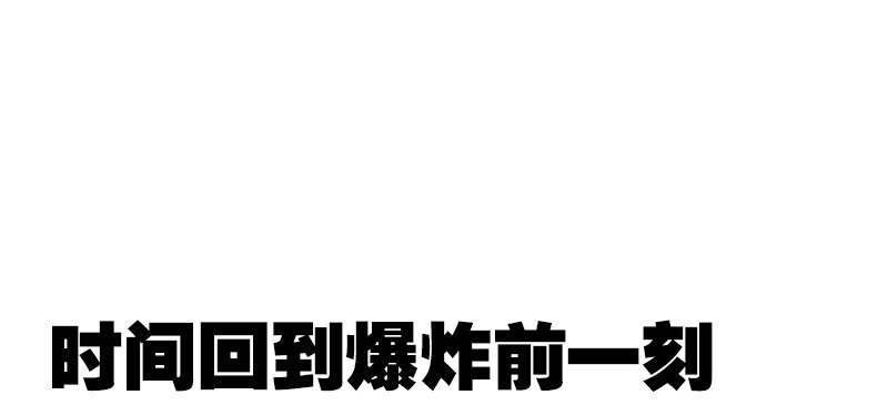 第七话 遇袭2