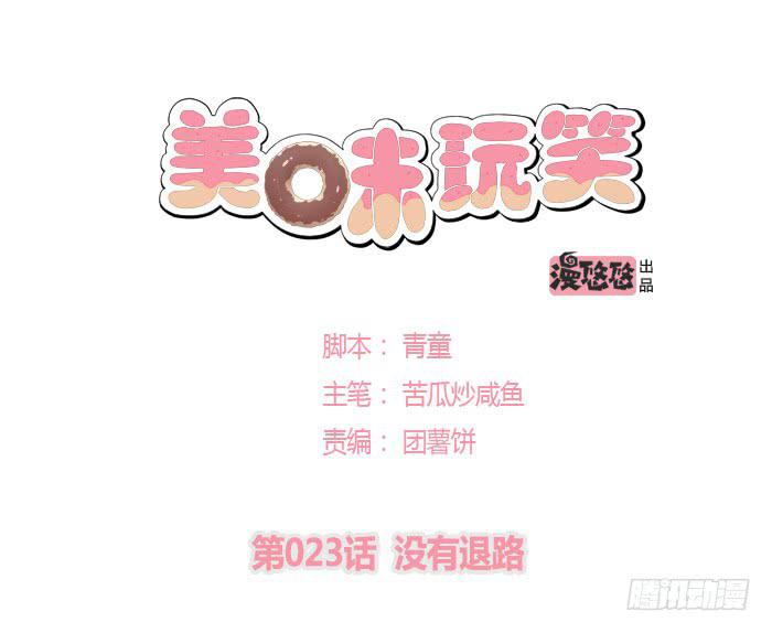 没有退路0