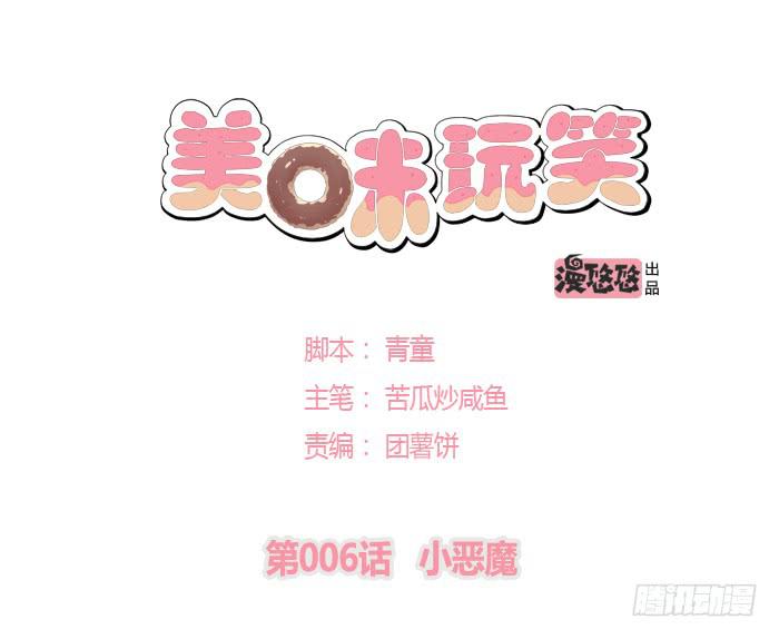 小恶魔0