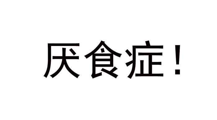 预告8