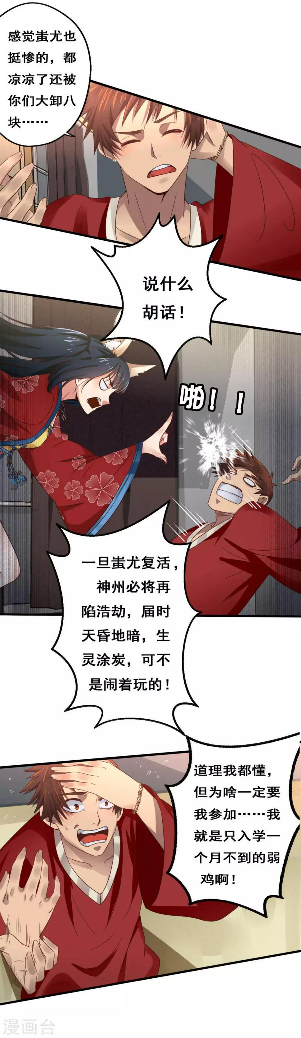 第13话 五方学院5