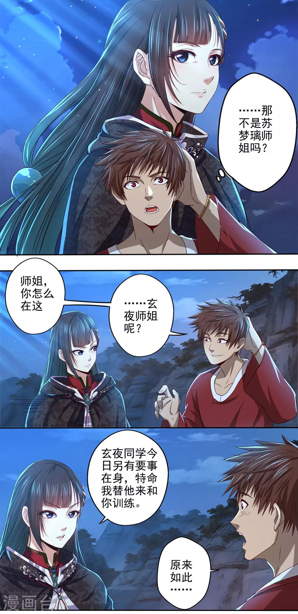 第18话 符箓师的战斗3