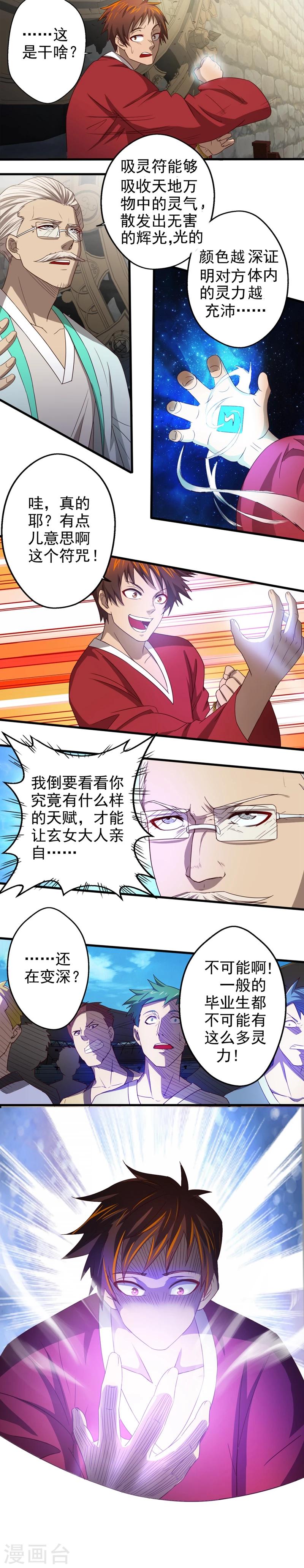 第6话 千年一遇的……废柴？！4