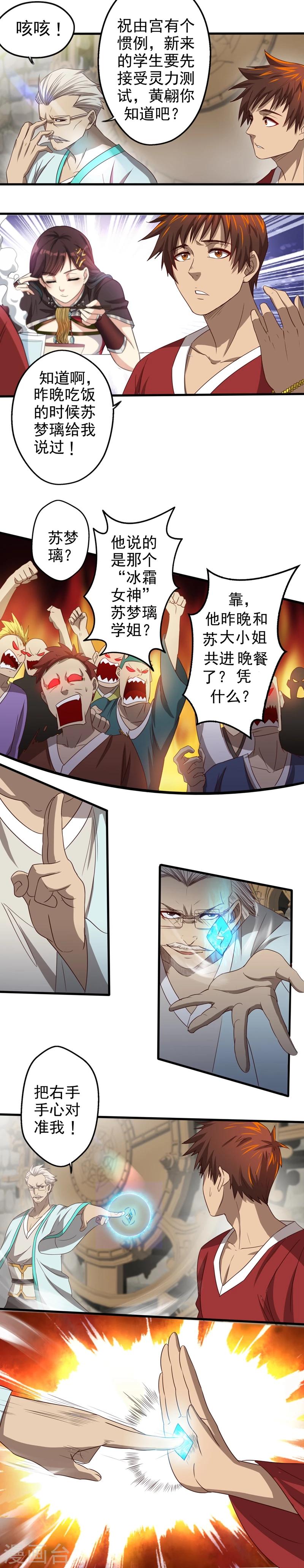 第6话 千年一遇的……废柴？！3
