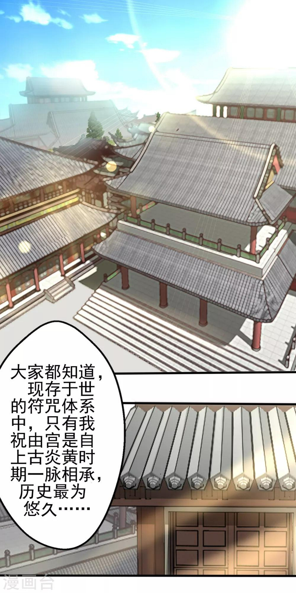 第8话 道门也有校园欺凌？1