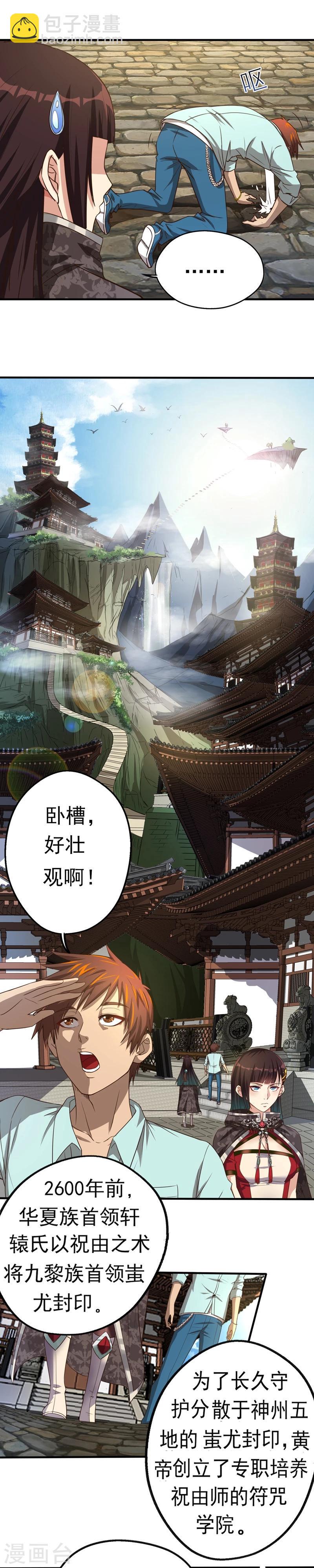 第3话 初入祝由宫7