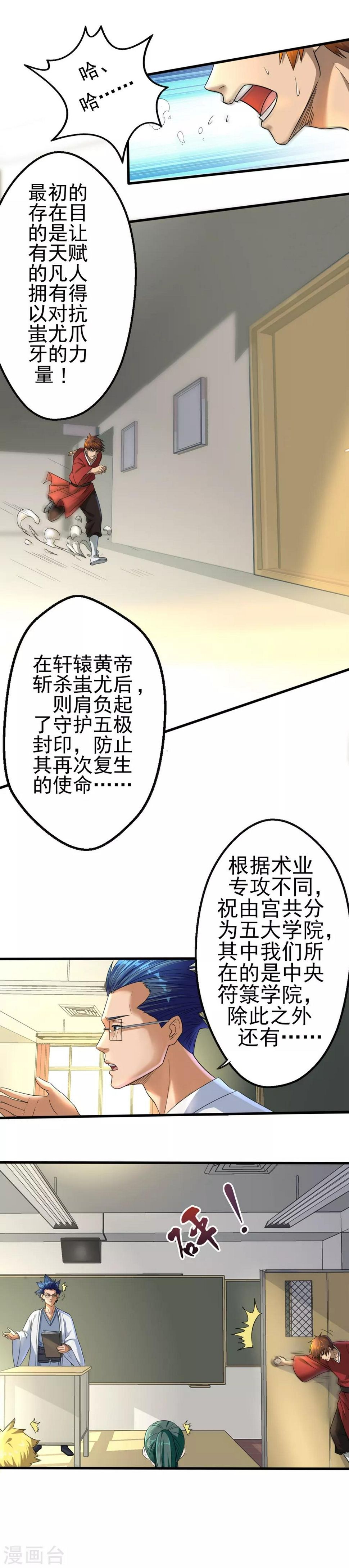 第8话 道门也有校园欺凌？2