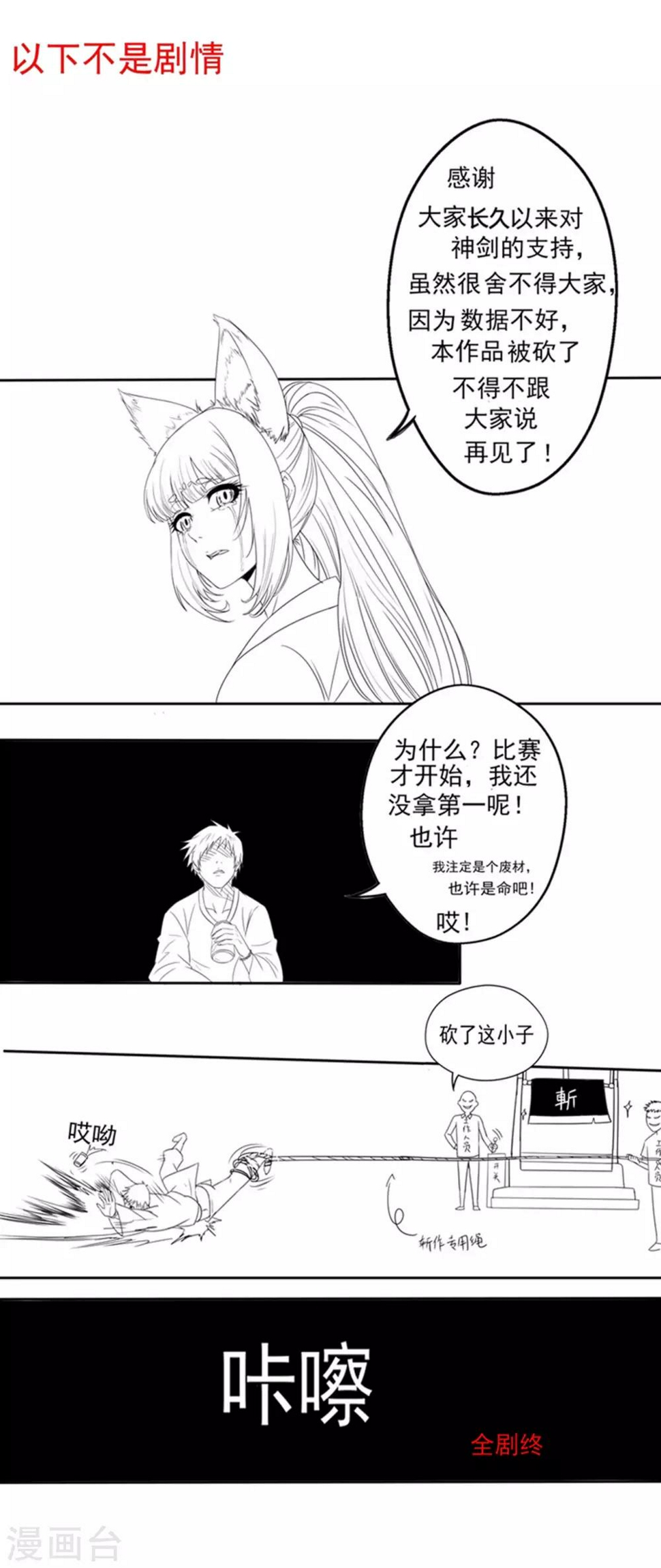 最终话 神剑初试12
