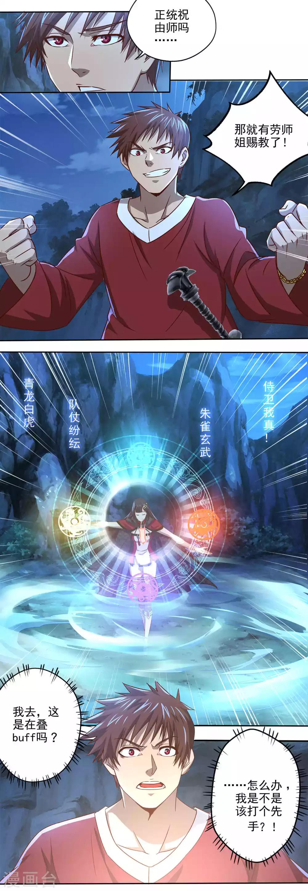 第18话 符箓师的战斗5