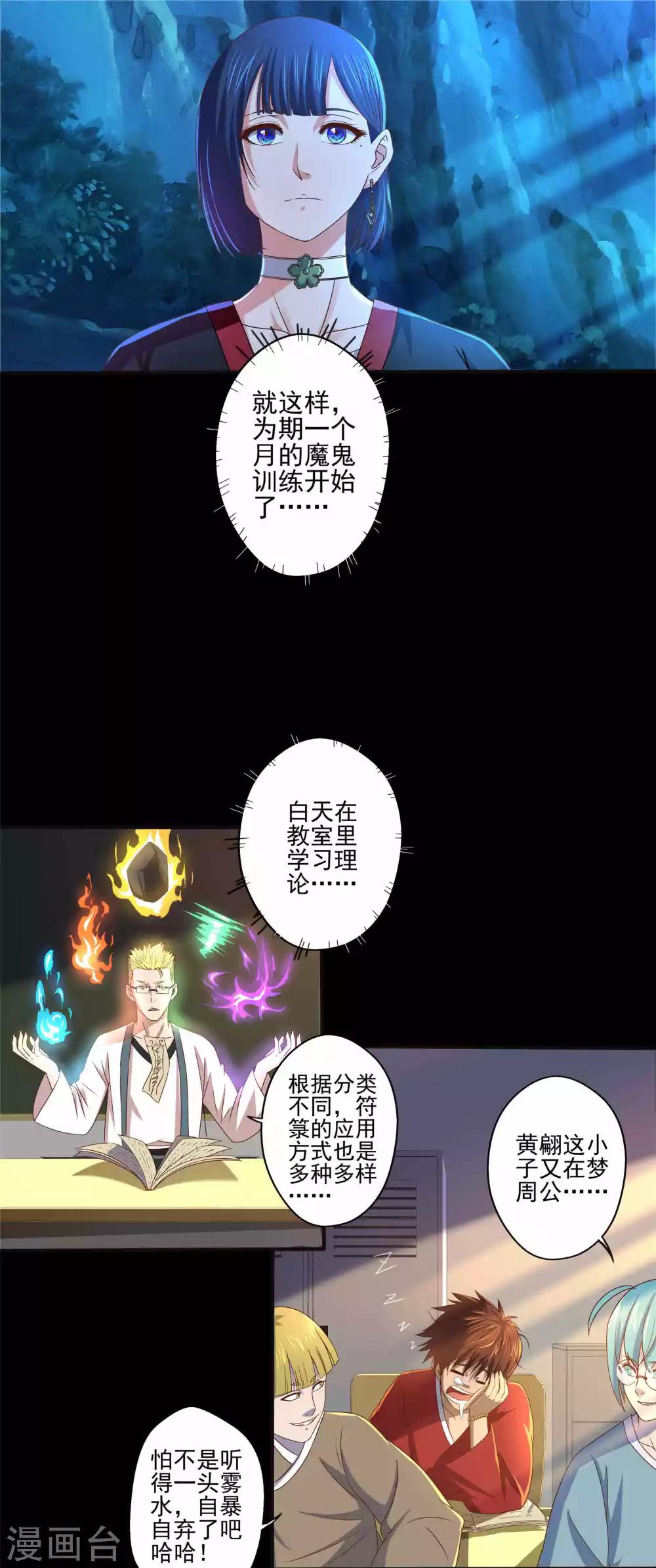 第16话 深夜特训10