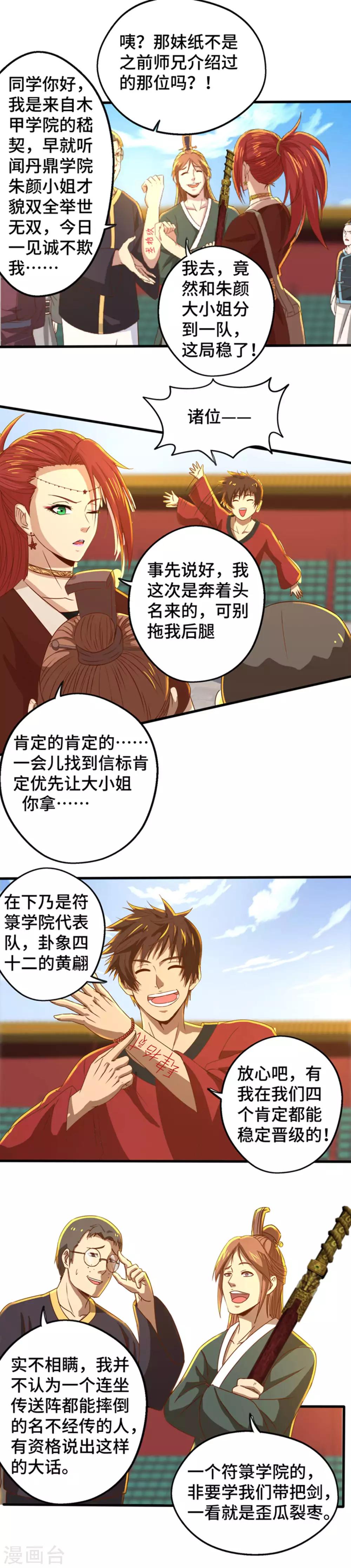 第23话 分组竞赛5