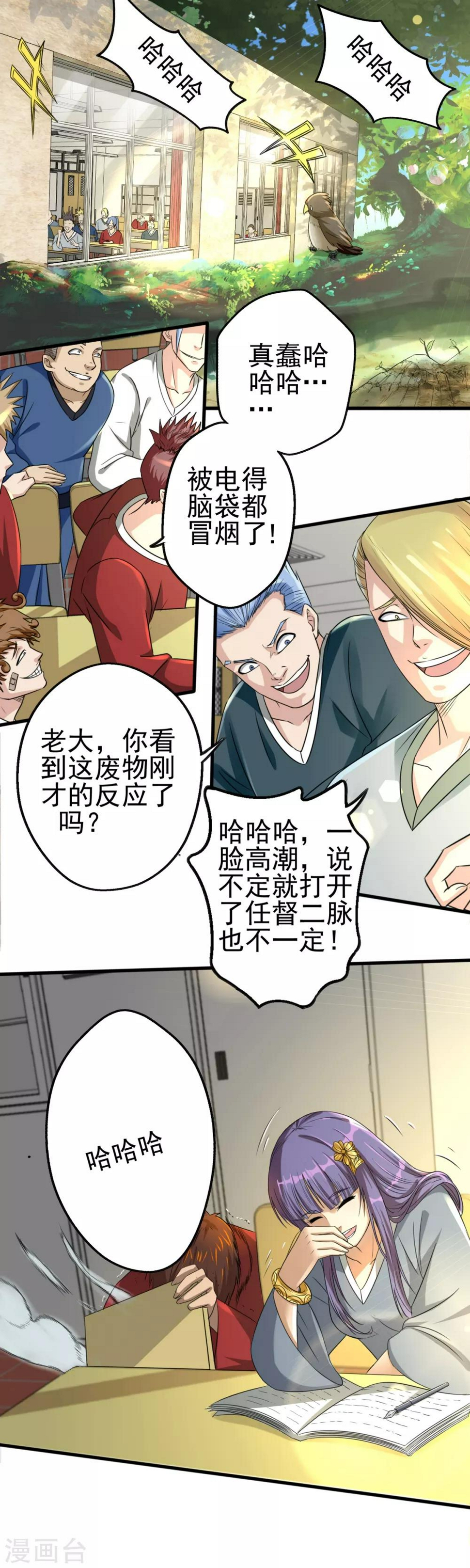 第8话 道门也有校园欺凌？9