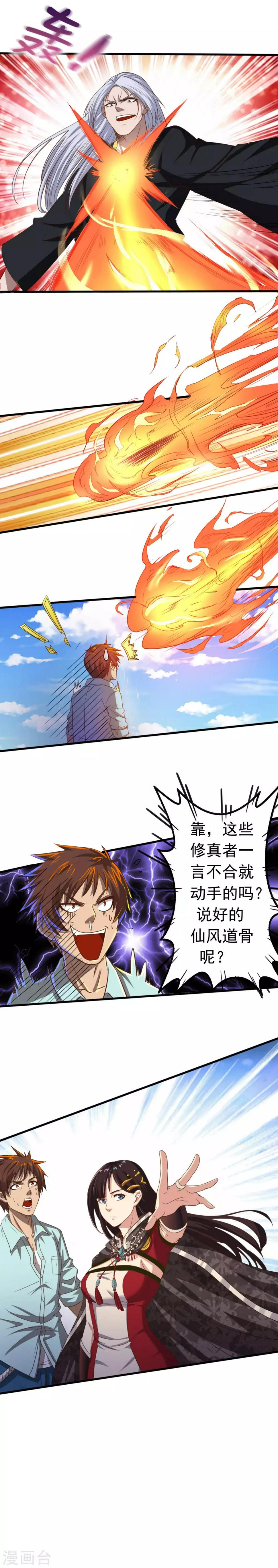 第4话 白送人头3
