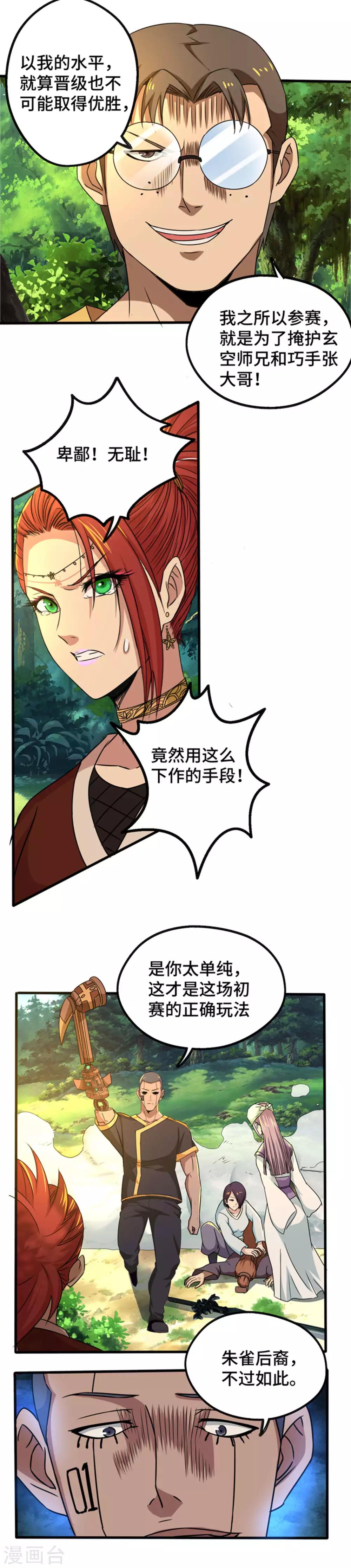 第23话 分组竞赛12