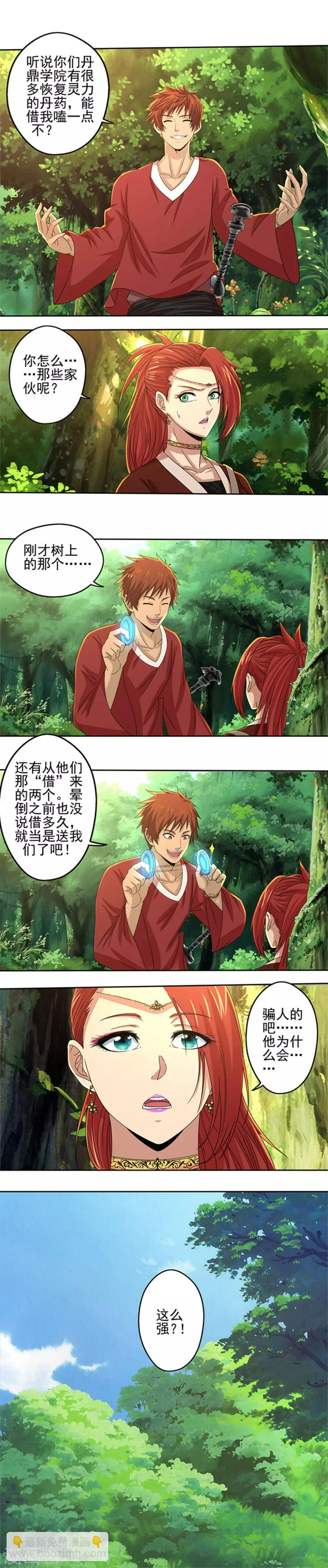 最终话 神剑初试11