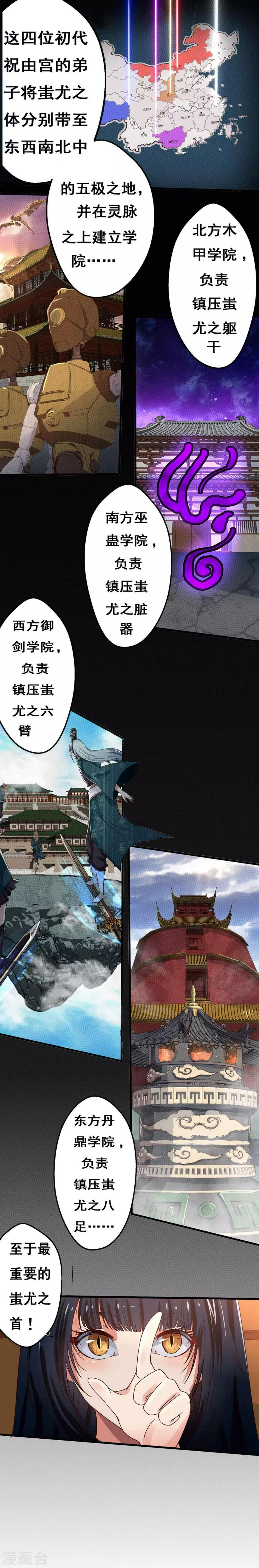 第13话 五方学院3