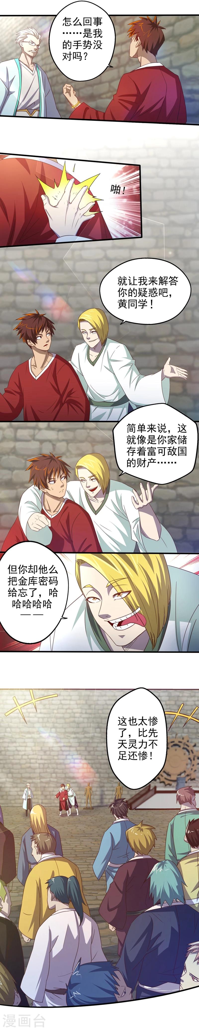 第6话 千年一遇的……废柴？！8
