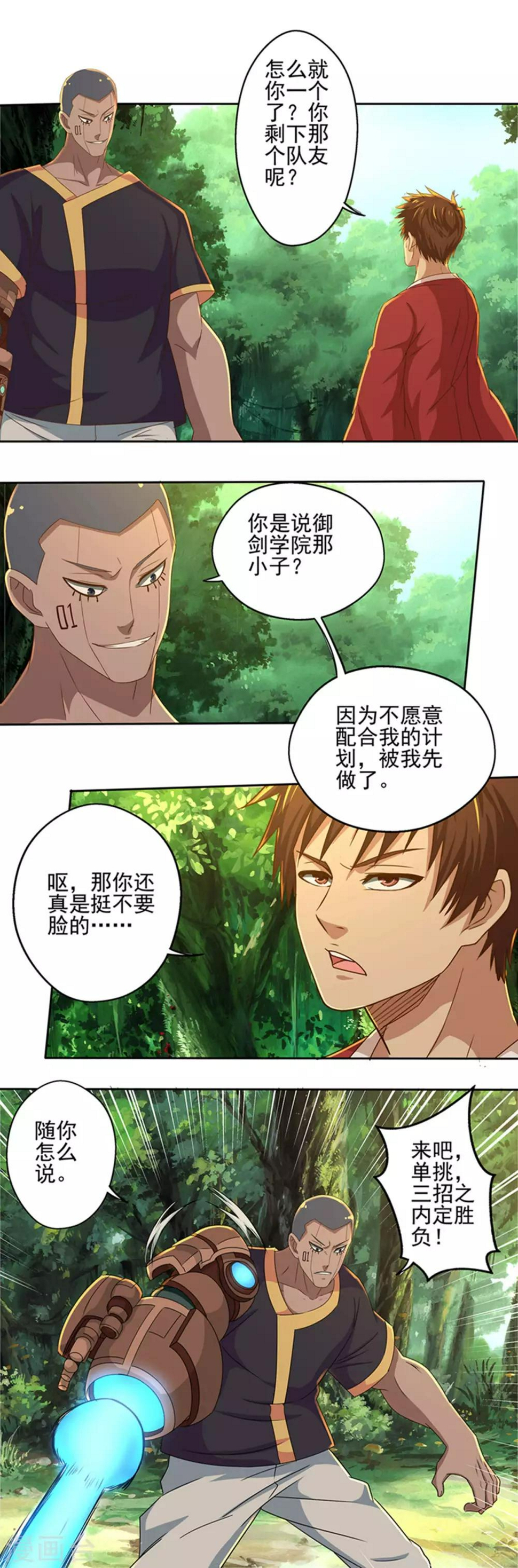 最终话 神剑初试8