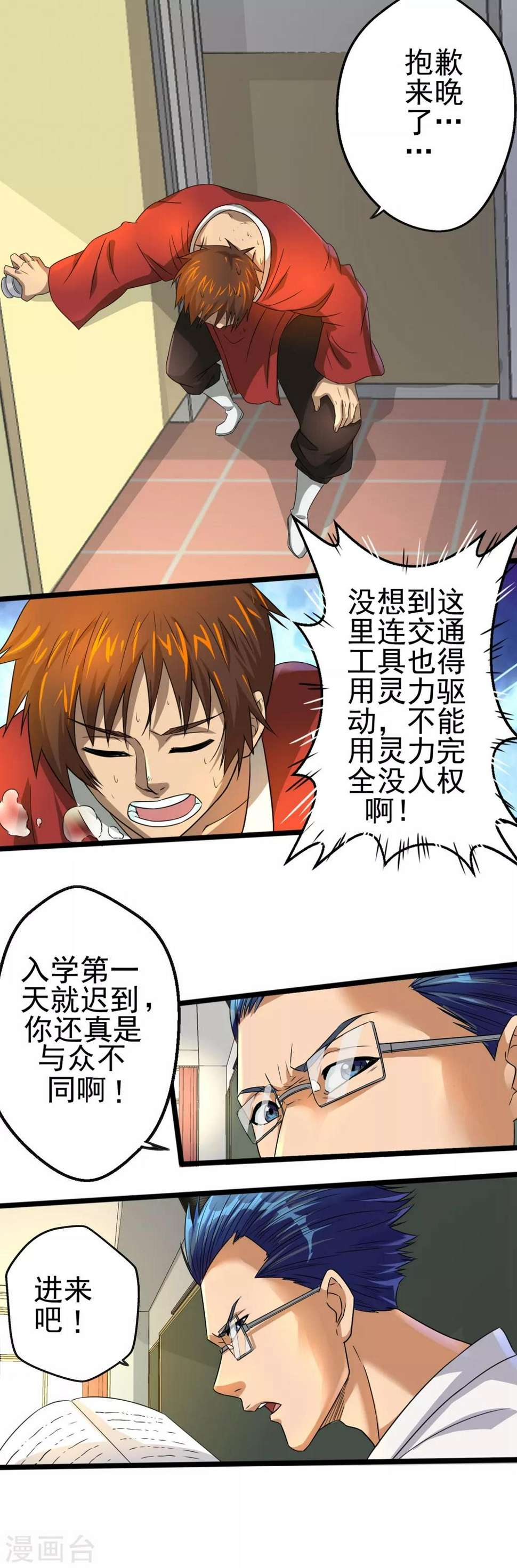 第8话 道门也有校园欺凌？3