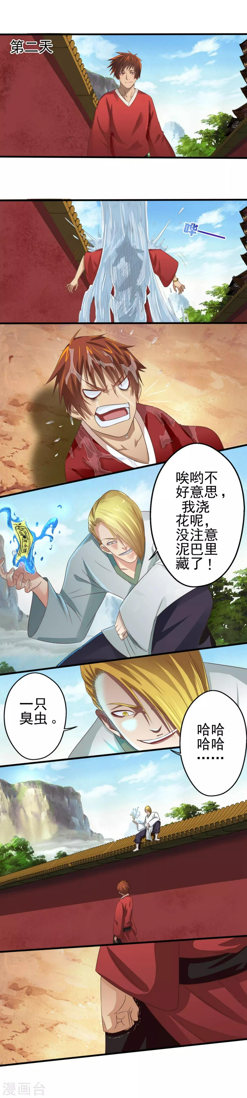 第8话 道门也有校园欺凌？11