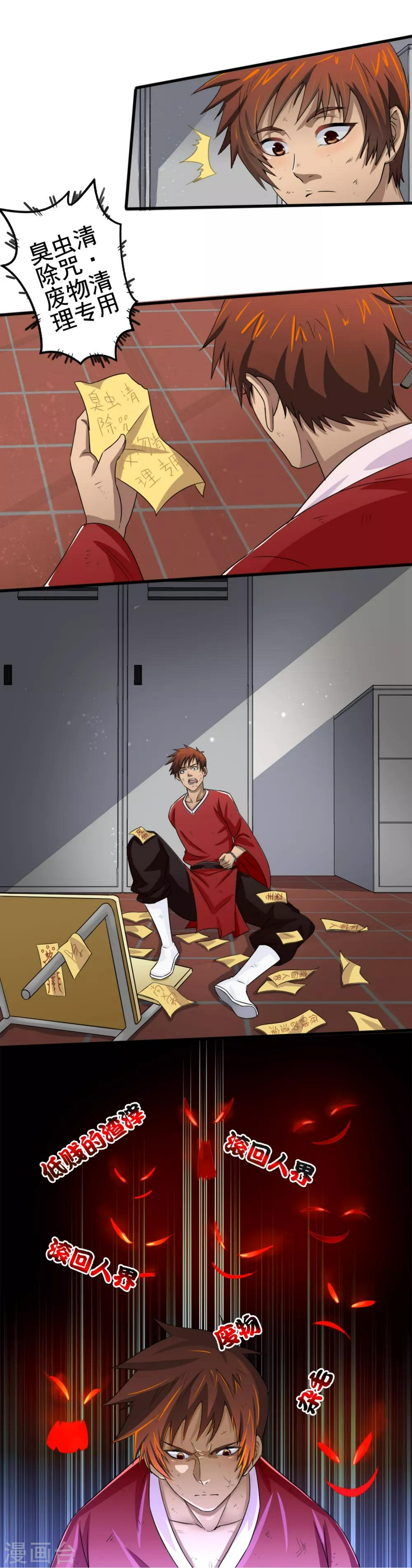 第8话 道门也有校园欺凌？8