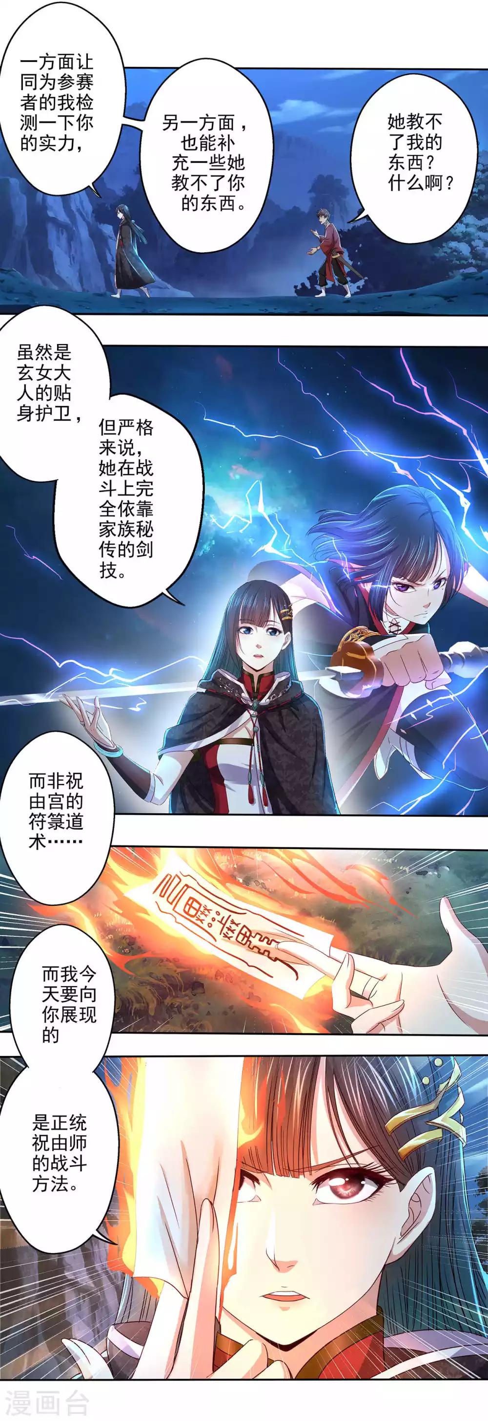 第18话 符箓师的战斗4
