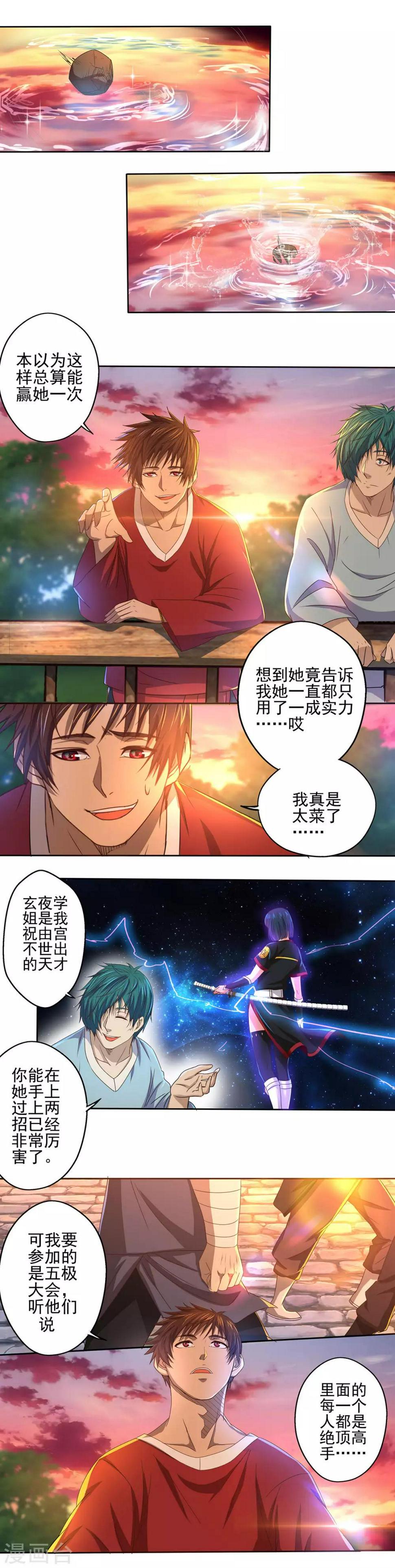 第17话 实力小成1