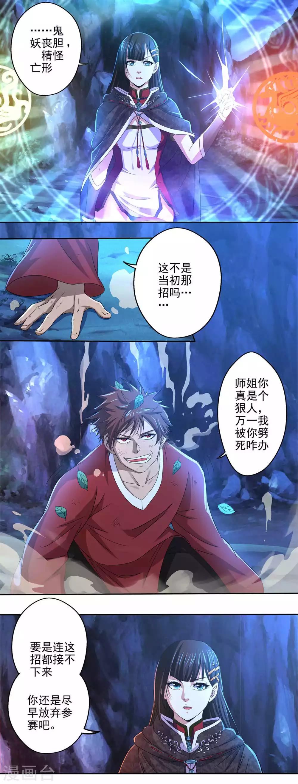 第18话 符箓师的战斗9